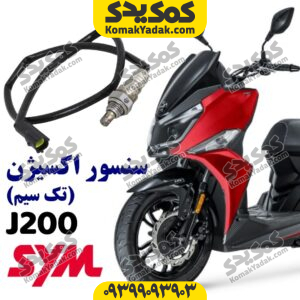 سنسور اکسیژن گلکسی جی j200