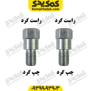 تبدیل آینه راستگرد به چپگرد