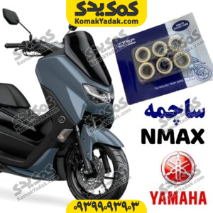 ساچمه کلاج YSP یاماها NMAX انمکس