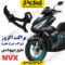 براکت چرخ عقب طرح ایروکس nvx