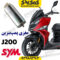 مغزی پمپ بنزین موتورسیکلت SYM گلکسی جی J200