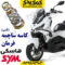 کاسه ساچمه فرمان هاسکی adv175