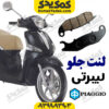 لنت ترمز جلو لیبرتی