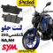 لنت ترمز جلو گلکسی NA250 و nh250