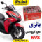 باتری 7 آمپر پهن موتورسیکلت طرح آیروکس NVX