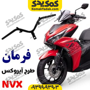 فرمان طرح ایروکس
