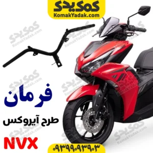 فرمان طرح ایروکس
