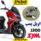 اویل پمپ sym گلکسی جی j200