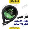قفل کابلی موتورسیکلت طول 180 سانت