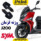 وزنه فرمان sym گلکسی جی j200