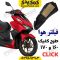 فیلتر هوا موتورسیکلت طرح کلیک 170