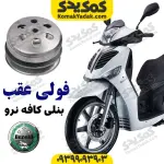 فولی عقب کافه نرو