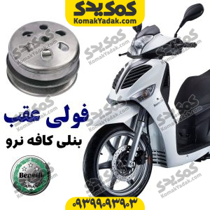 فولی عقب کافه نرو