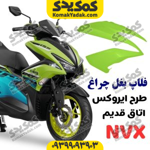 فلاپ بغل چراغ طرح ایروکس اتاق قدیم