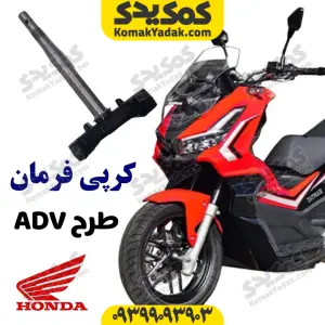 کرپی فرمان AGV طرح ADV