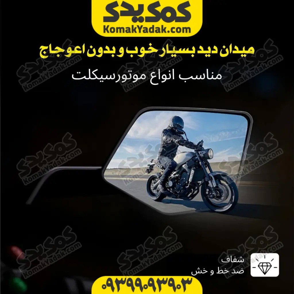 آینه رنتال موتورسیکلت H2