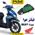 فیلتر هوا پاکشتی هوندا