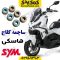 ساچمه کلاج هاسکی ADV 175