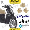 اسلایدر کلاج پیاجیو لیبرتی