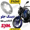 دیسک ترمز جلو گلکسی na