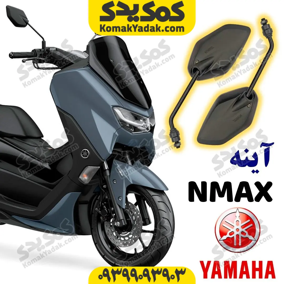 nmax-mirror-2 آینه یاماها انمکس nmax