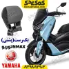 پشتی صندلی بکرست یاماها انمکس nmax توربو