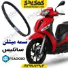 تسمه میشلن پیاجیو ساتلیس