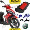 فیلتر هوا بنلی VZ