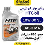 روغن موتور 1030 اسکوتری