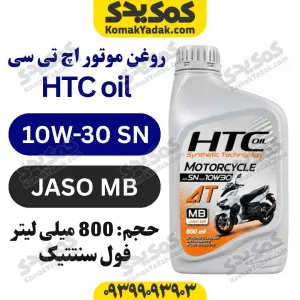 روغن موتور 1030 اسکوتری