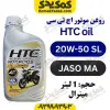 روغن موتورسیکلت HTC 20W-50 حجم 1 لیتر