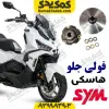 فولی جلو SYM هاسکی 175
