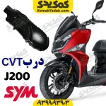 درب کلاج cvt گلکسی جی j200