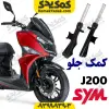 کمک جلو گلکسی J200