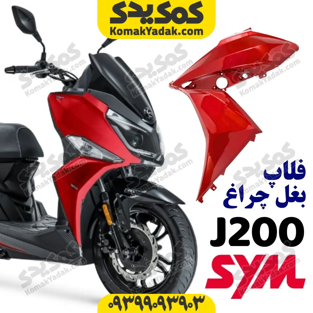 j200-side-flops فلاپ بغل چراغ گلکسی جی j200