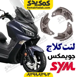 لنت کلاج جویمکس