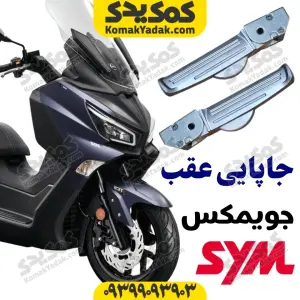 جاپایی عقب جویمکس