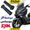 لاستیک سردسته sym جویمکس joymax
