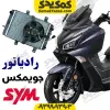رادیاتور sym جویمکس 250 همراه با فن