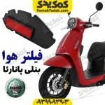 فیلتر هوا بنلی پانارئا PANAREA