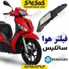 فیلتر هوا پیاجیو ساتلیس satlis