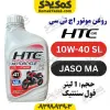روغن موتور 10w-40 SL اچ تی سی HTC حجم 1 لیتر