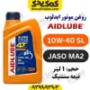 روغن موتور 10W-40 SL ایدلوب AIDLUBE حجم 1 لیتر | JASO MA2