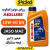 روغن موتور 10W-40 SN ایدلوب AIDLUBE حجم 1 لیتر | JASO MA2