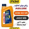 روغن موتور 10W-40 SN ایدلوب AIDLUBE حجم 1 لیتر | JASO MB