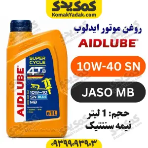 روغن موتور 10W-40 SN ایدلوب AIDLUBE حجم 1 لیتر | JASO MB