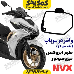 اورینگ در سوپاپ گلکسی r155