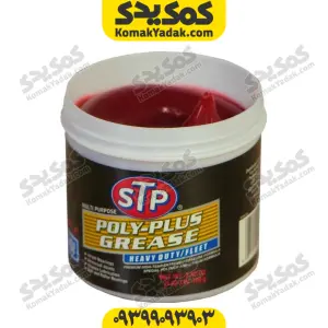 گریس نسوز اس تی پی STP مدل Poly Plus وزن 100 گرم